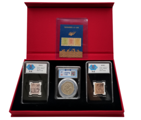 国宝邮局 蟠龙邮票+清代龙洋 《国宝邮币 双绝》鉴定封装