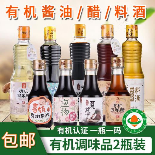 包邮应物有机调味品酱油/五粮醋/糙米醋/料酒2瓶装纯粮酿造无添加 商品图12