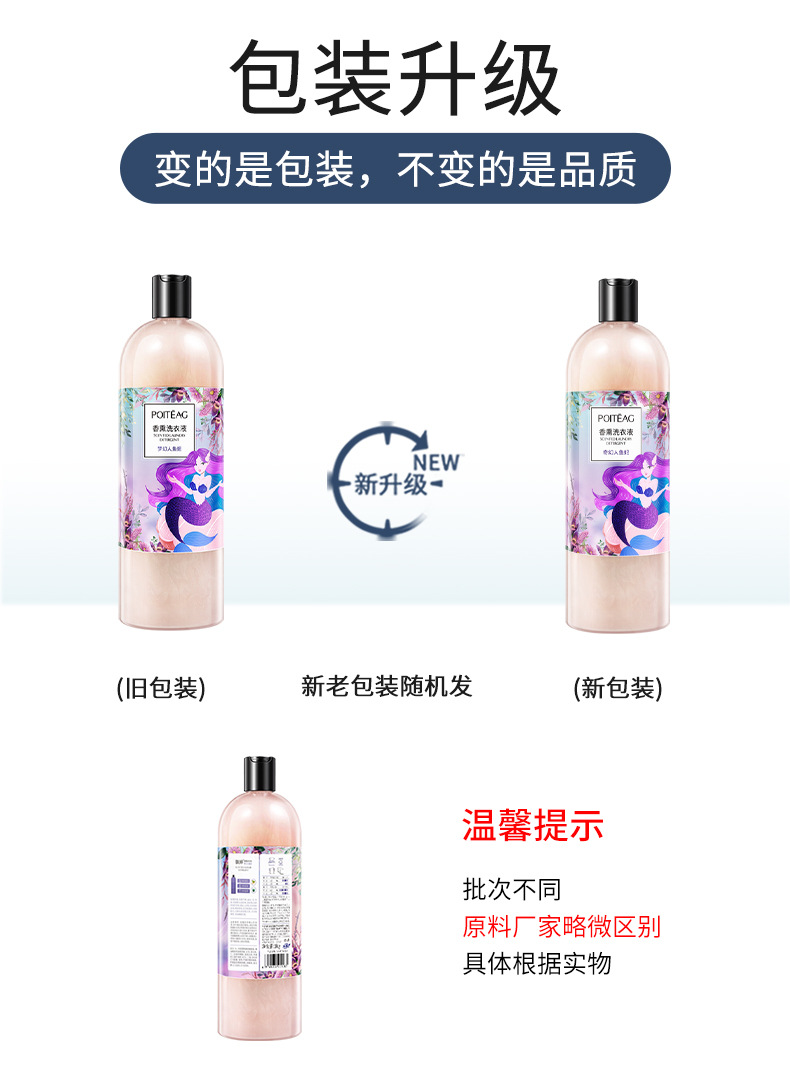 54071 飘婷香薰洗衣液（梦幻人鱼妃）-新老包装-790.