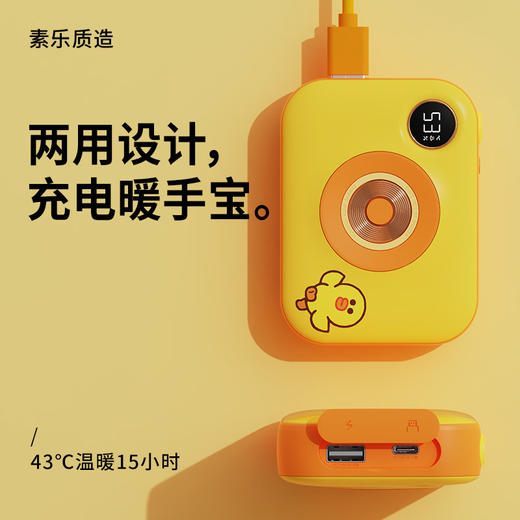 素乐 暖手宝充电二合一 商品图3