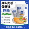 【乐刻甄选】鲨鱼菲特弹嫩低脂鸡胸肉肠200g*5包 商品缩略图0