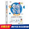 【超值5本】一年级上+看图写话 商品缩略图1