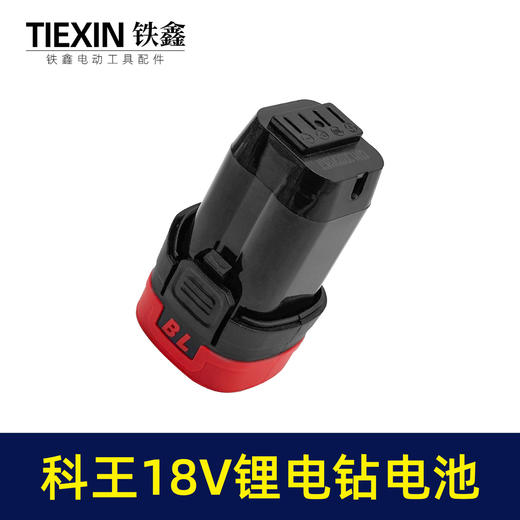 【货号020035】科王无刷电钻18V锂电钻电池4节电池16.8V电钻电池手电钻配件 商品图6