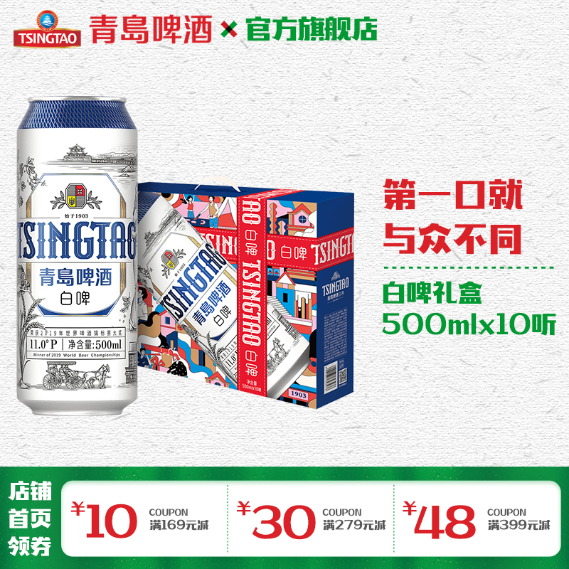 青岛啤酒白啤11度500ml*10听礼盒装罐啤