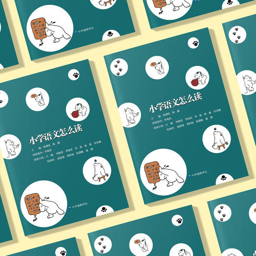《小学语文怎么读》 商品图12