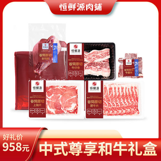 中式澳洲尊享和牛礼盒 商品图0