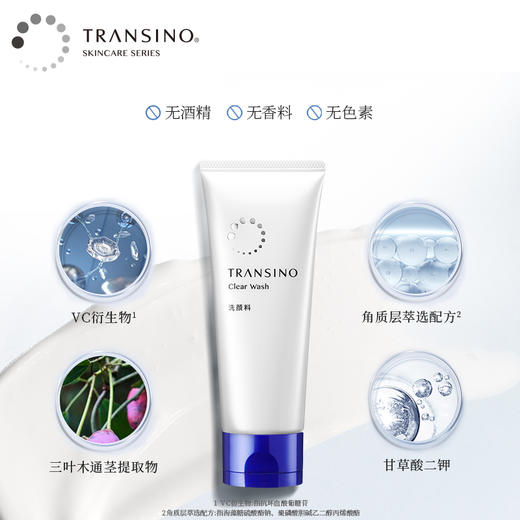 【特卖】传皙诺净透润颜洁面膏（新包装）100g【保质期：2026年1月】 商品图3