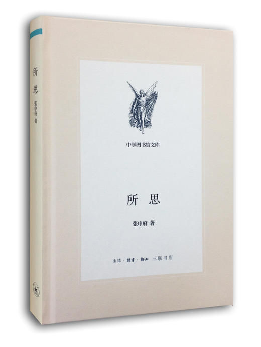 所思 张申府 著 商品图0