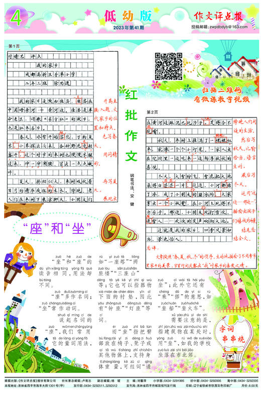 《作文评点报》2023年下半年低幼版合订本 商品图4