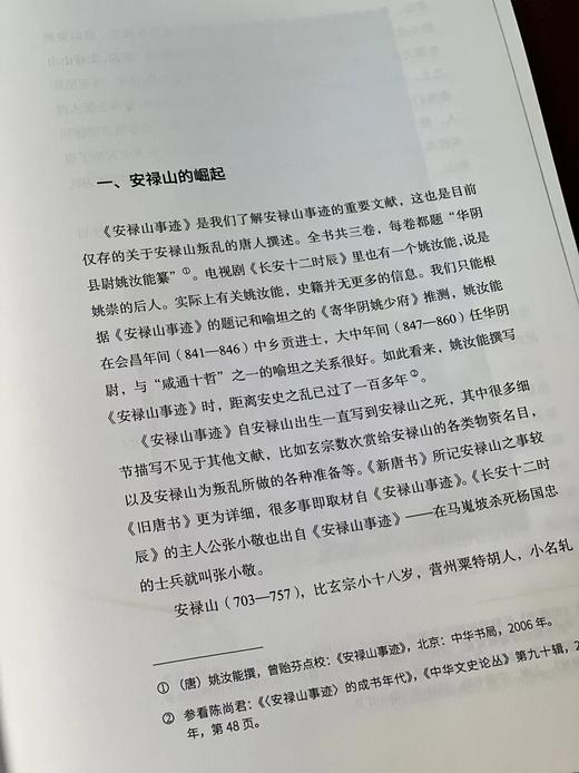 《隋唐》（全三册），孙英刚著，小16开，平装，共三册，约1100页，上海古籍出版社2023年10月一版一印，定价384元，售价192元。 商品图6