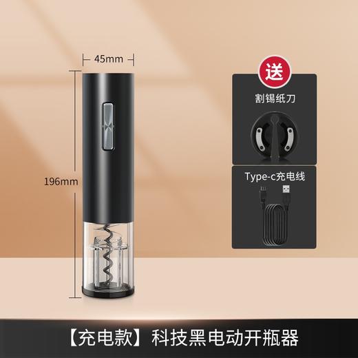 科力通充电款电动红酒酒瓶开瓶器-黑（体验款） 商品图1