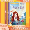 【全3册】快乐读书吧三年级上册 安徒生童话 商品缩略图0