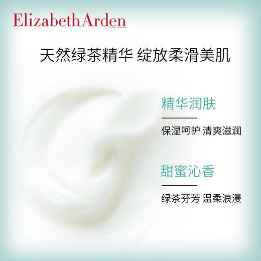 【跨境】Elizabeth Arden伊丽莎白 雅顿绿茶身体乳500ml 滋润保湿润体乳（效期到28年1月） 商品图2