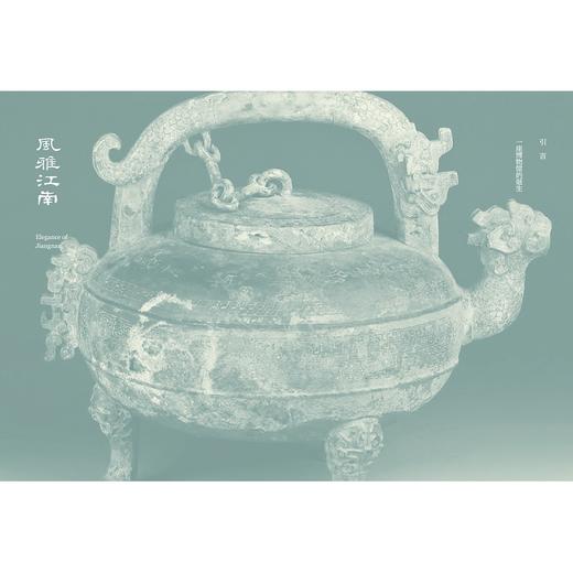 风雅江南：吴中博物馆基本陈列策展笔记/陈曾路 等著/中国博物馆陈列展览精品/浙江大学出版社 商品图1