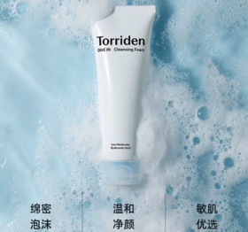 韩国Torriden桃瑞丹 玻尿酸弱酸性洗面奶-150ML