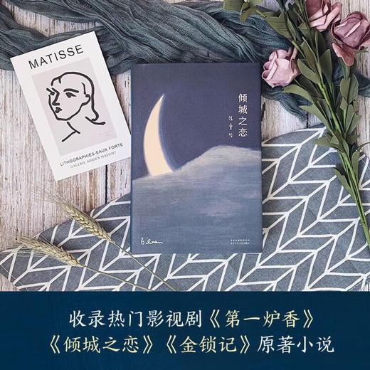 倾城之恋 张爱玲作品 商品图1