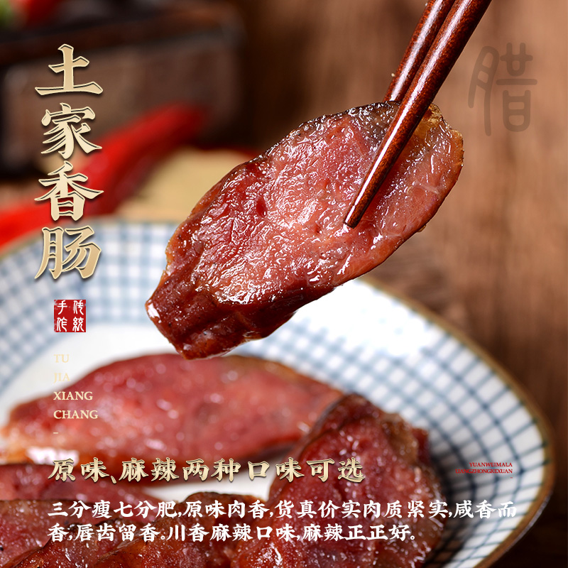 恩施土家土猪腊味（腊肉）组合 | 自选组合两袋装！