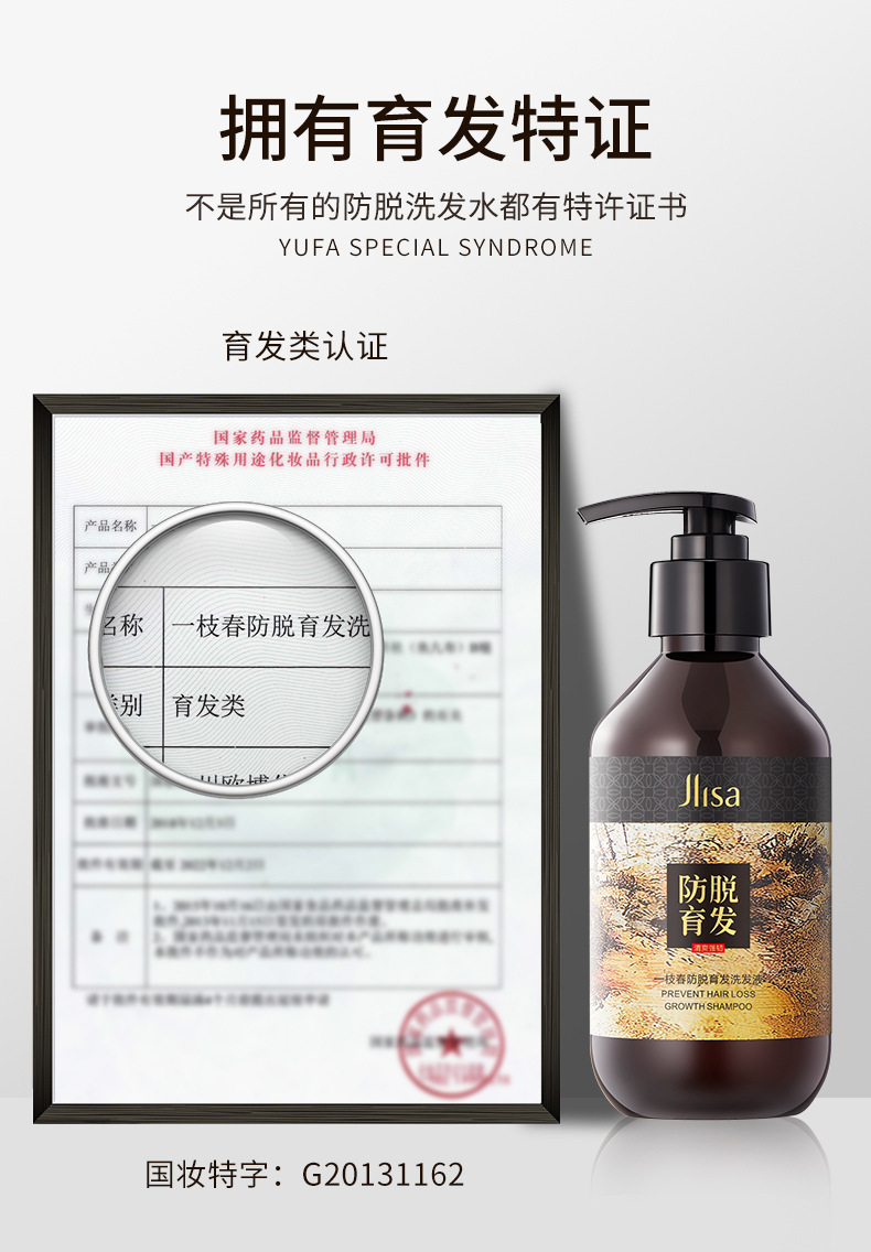 25133-肌琳莎一枝春防脱育发洗发液_09