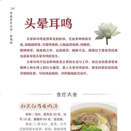 百病食疗大全彩图版正版中医养生食疗书籍图解中医养生大全中医入门 商品图4