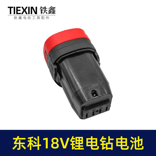 【货号020035】东科无刷电钻18V锂电钻电池4节电池16.8V电钻电池手电钻配件 商品图3