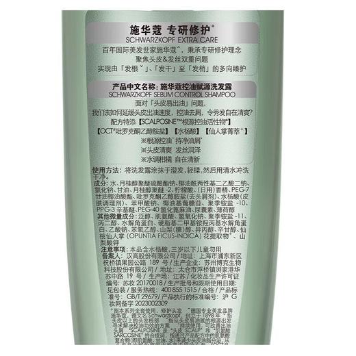 施华蔻控油赋源洗发露 600ml/瓶 商品图5