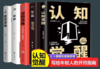 【全5册】逆商+底层逻辑+认知觉醒+逆转思维+复盘 商品缩略图0