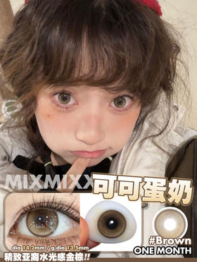 瑞尔康  mixmixx  月抛  可可蛋奶 直径14.2mm着色13.5mm