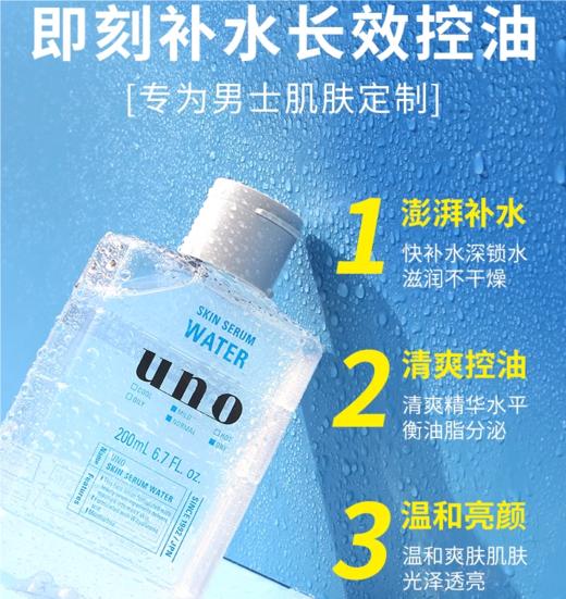 【保税仓】UNO男士控油紧致爽肤水200ml（有效期至25年6月） 商品图3