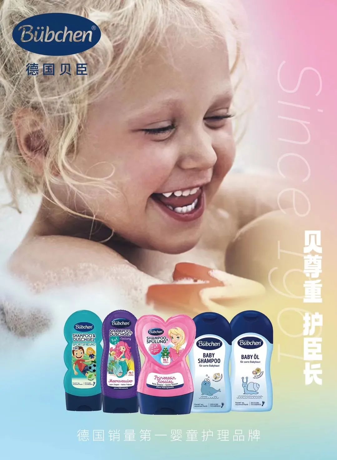 贝臣儿童洗护系列
