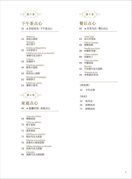 好吃的低糖法式点心 商品图2