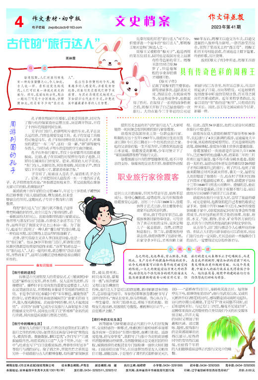 《作文评点报》2023年下半年作文素材·初中版合订本 商品图4
