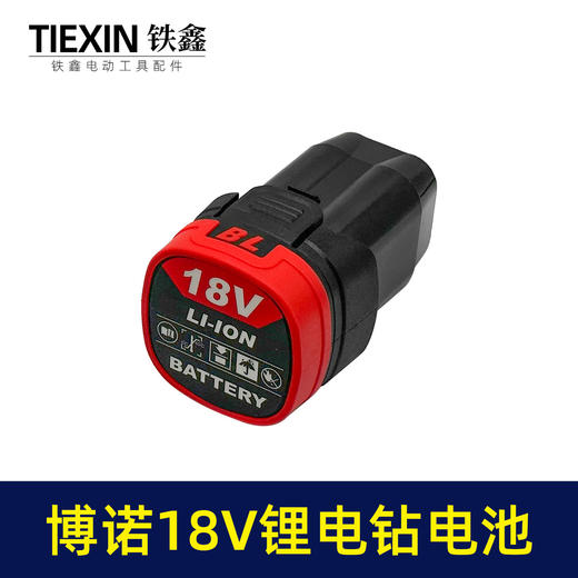 【货号020035】博诺无刷电钻18V锂电钻电池4节电池16.8V电钻电池手电钻配件 商品图5