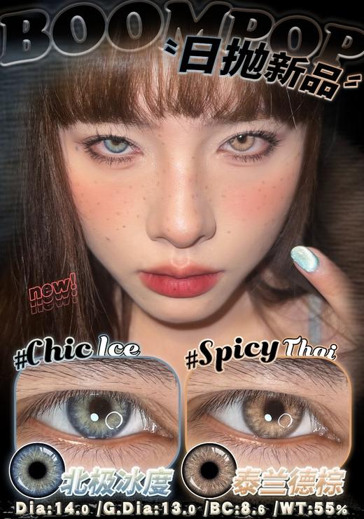 Boompop 日抛 北极冰度 直径14.0mm着色13.0mm 商品图0