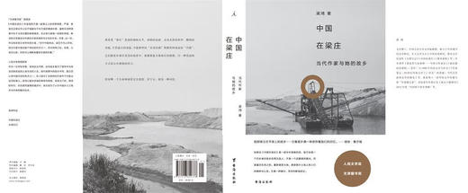 中国在梁庄：当代作家与她的故乡 梁鸿 著 商品图1