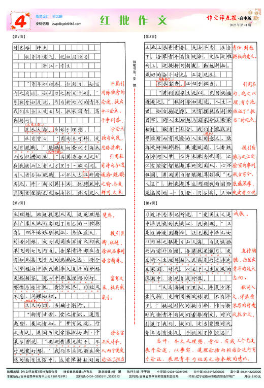 《作文评点报》2023年下半年高中版合订本 商品图4