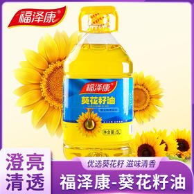 福泽康葵花籽油