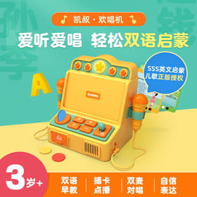 3岁+ 凯叔早教欢唱机 双语启蒙早教益智玩具