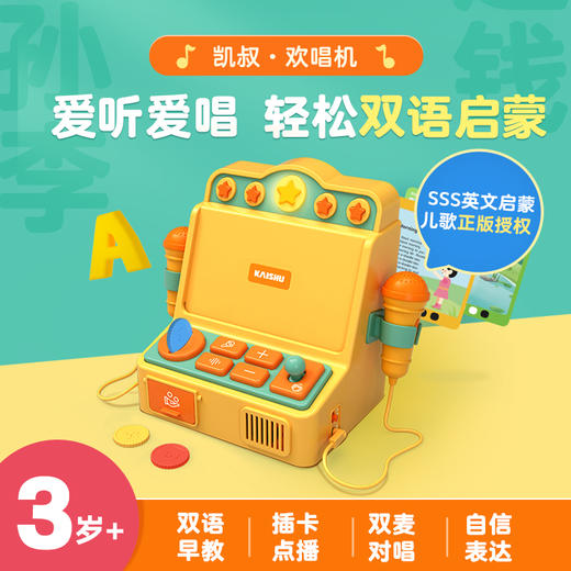 3岁+ 凯叔早教欢唱机 双语启蒙早教益智玩具 商品图0