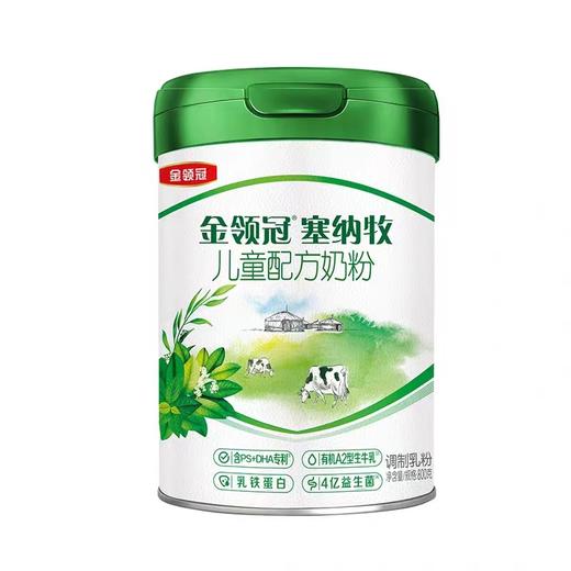 【首罐0元购】塞纳牧4段儿童配方奶粉800g/罐（新老款随机发） 商品图3