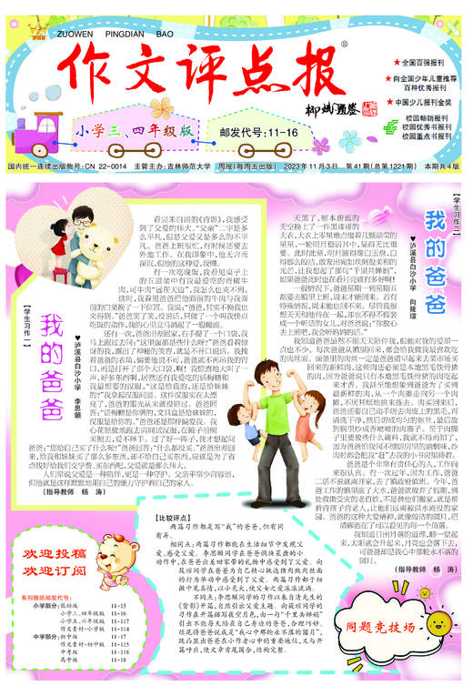 《作文评点报》2023年下半年小学三、四年级版合订本 商品图1