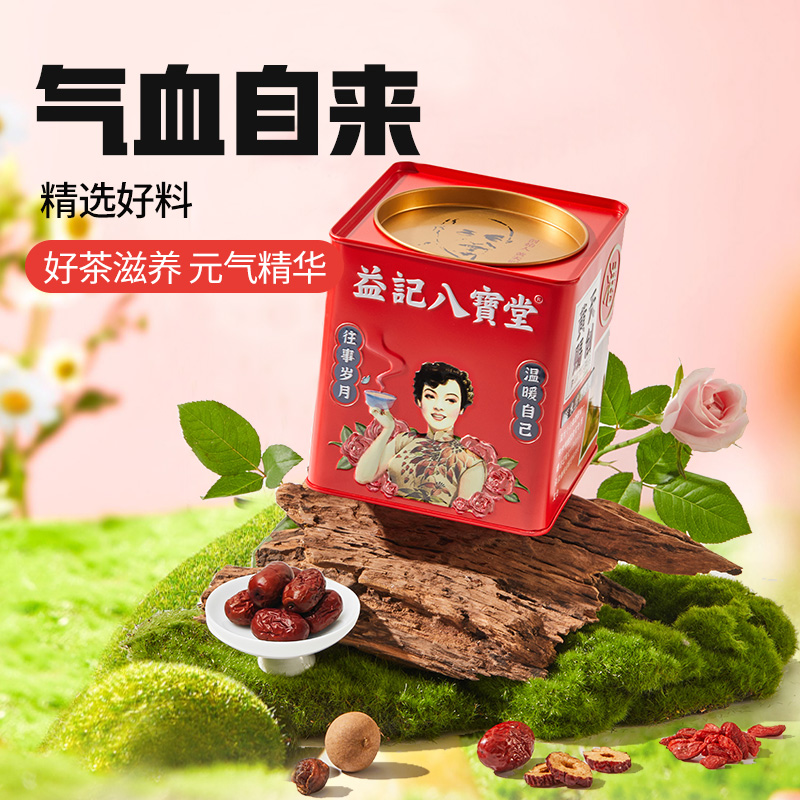 【新品】香港益记八宝堂红枣桂圆枸杞茶铁盒装甄选好料礼盒送礼240G/30包