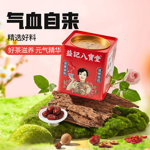 【新品】香港益记八宝堂红枣桂圆枸杞茶铁盒装甄选好料礼盒送礼240G/30包 商品图0