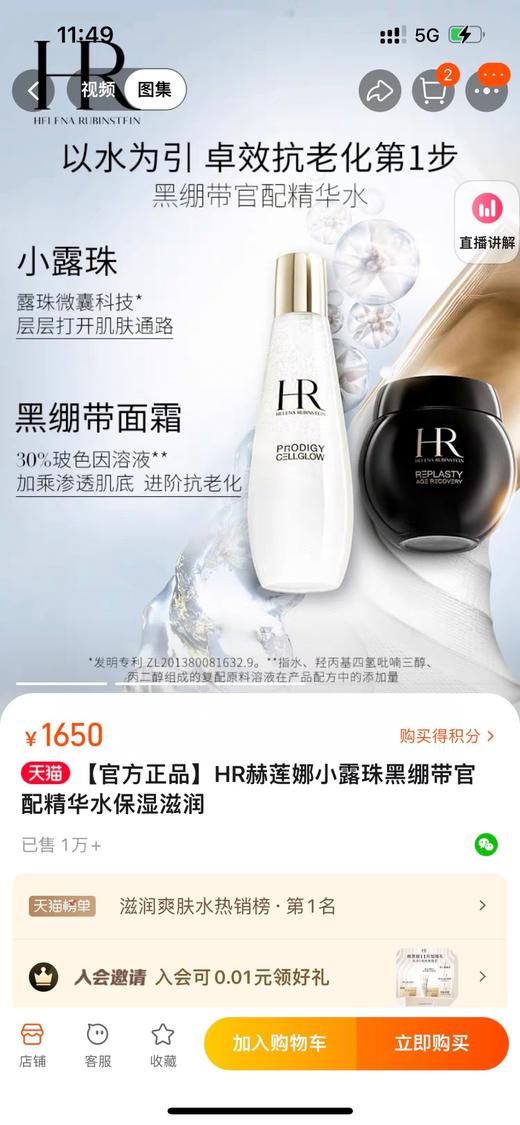 罕见稀有！ 赫莲娜小露珠30ml 商品图1