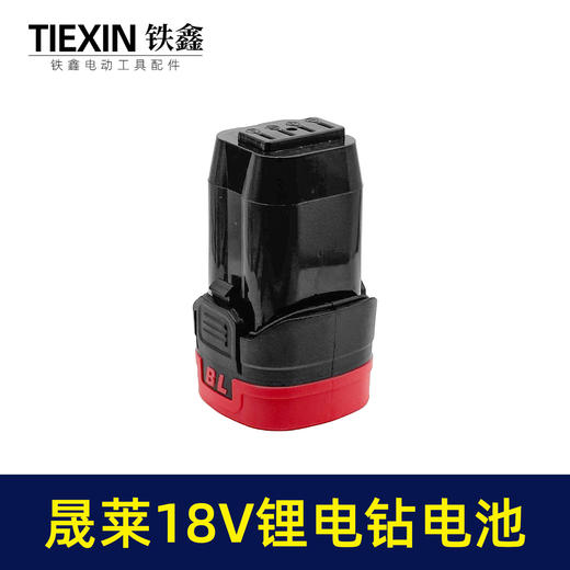 【货号020035】晟莱无刷电钻18V锂电钻电池4节电池16.8V电钻电池手电钻配件 商品图7