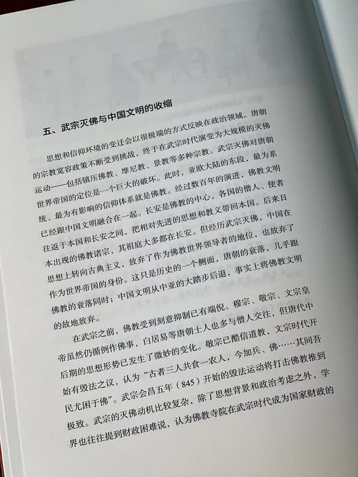 《隋唐》（全三册），孙英刚著，小16开，平装，共三册，约1100页，上海古籍出版社2023年10月一版一印，定价384元，售价192元。 商品图8