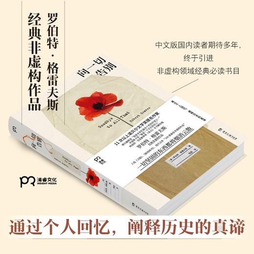向一切告别（英）罗伯特·格雷夫斯 著 商品图2