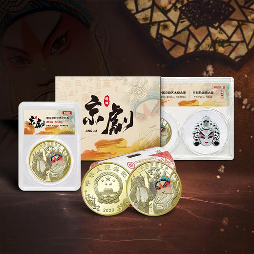 【新发行】中国京剧艺术纪念币·京剧脸谱一币一章套装 商品图6