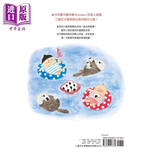 预售 【中商原版】工藤纪子 小修与沃特1美味大探险 二版 小鲁文化出版 港台原版 儿童亲子少儿绘本3-8岁 小鸡系列同作者工藤纪子 商品图4