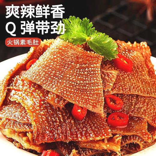 【香辣脆爽！火锅素毛肚】Q弹带劲 麻辣鲜香火锅搭配魔芋爽麻辣条味解馋小零食小吃休闲美食品魔芋丝-觅食坊 商品图0