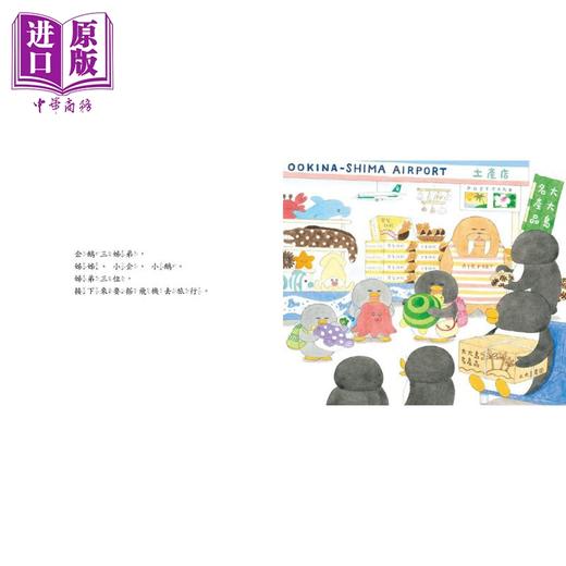 【中商原版】工藤纪子 小企鹅搭飞机 二版 港台原版 儿童绘本 动物故事图画书 精装童书儿童读物3-8岁 亲子共读 小鲁文化出版 商品图1